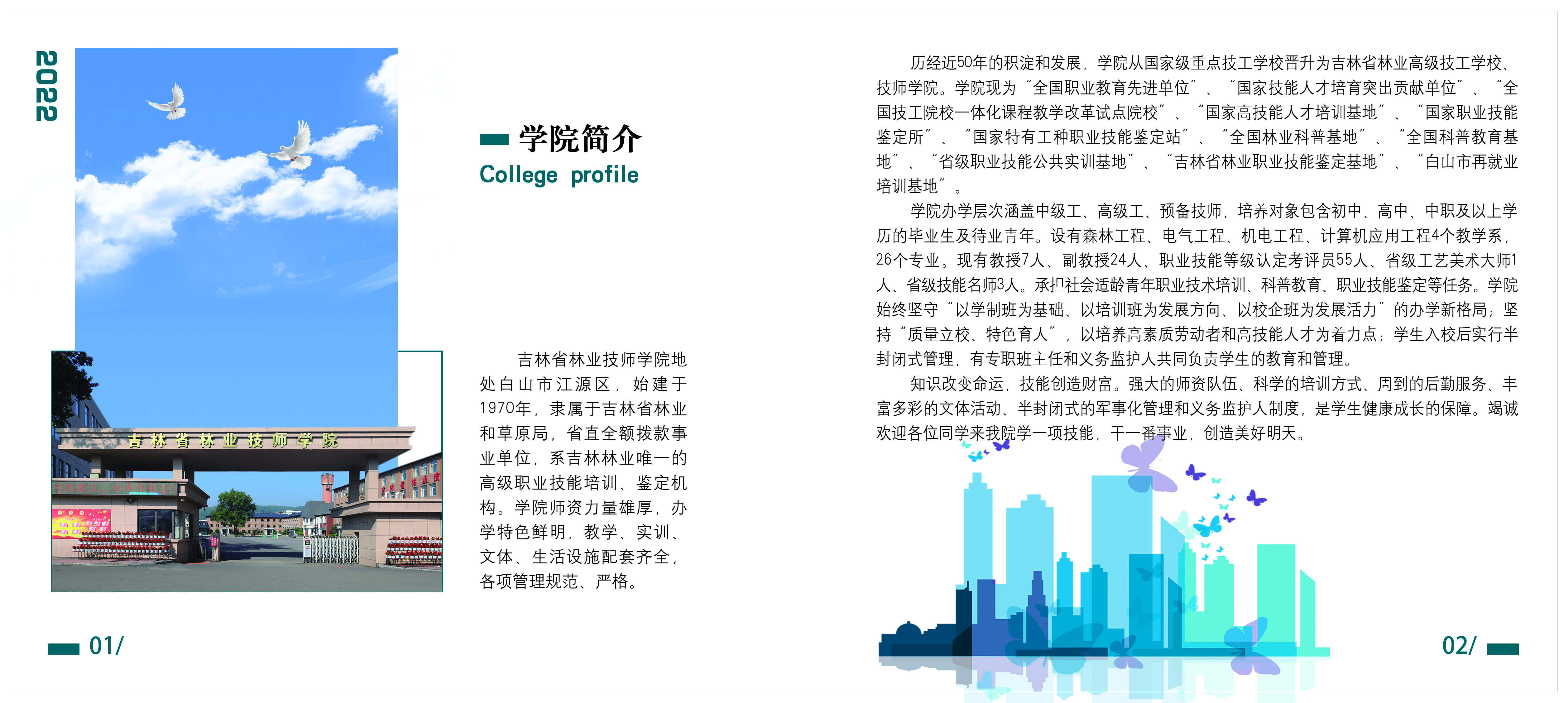 招生简章2022